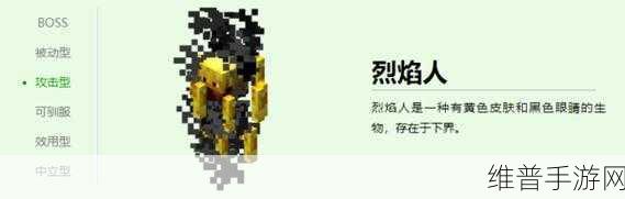 我的世界烈焰人习性深度解析，掌握战斗技巧，征服下界生物