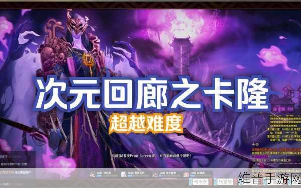 DNF 次元回廊超越模式完美进入指南