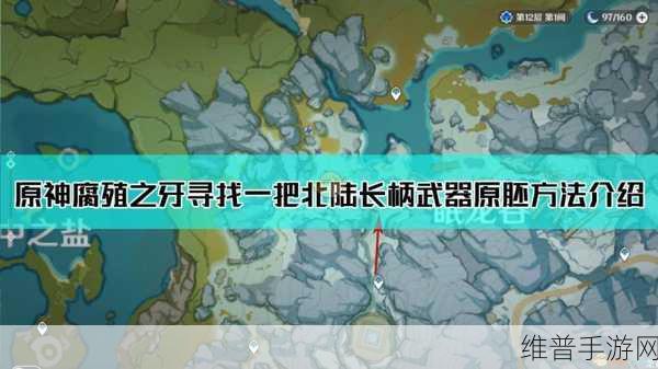 原神北陆长柄武器原胚获取全攻略