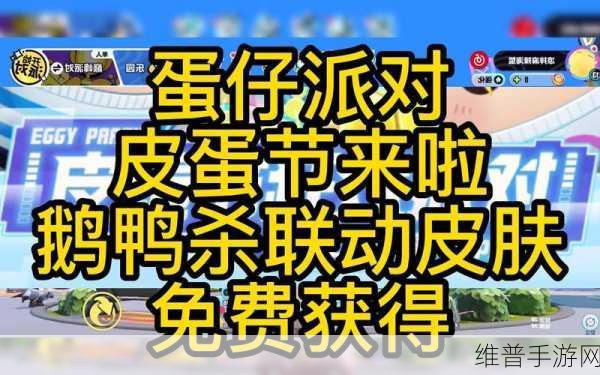 蛋仔派对皮蛋节全攻略，活动开启时间与内容详解