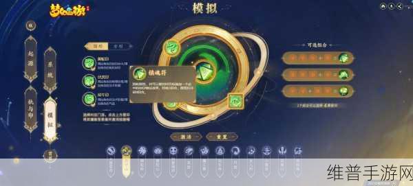 天星入世，万象初明，梦幻西游手游万象星盘系统深度解析与攻略