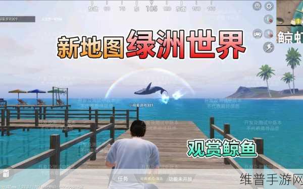 和平精英绿洲世界畅玩指南，新地图全攻略