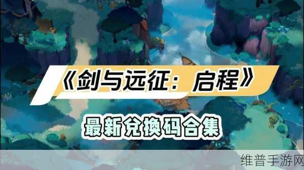 剑与远征T4石头获取全攻略，解锁新境界的钥匙
