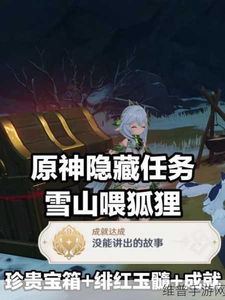 原神喂狐狸位置全攻略与隐藏成就奖励深度解析