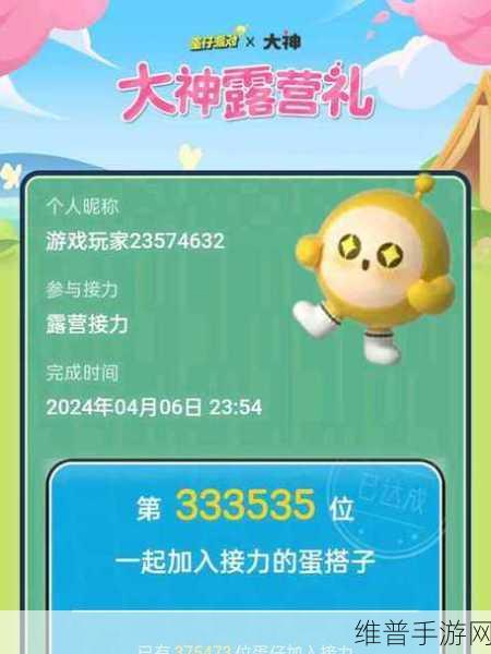 蛋仔派对 2024 皮蛋节上线时间大揭秘及精彩内容前瞻