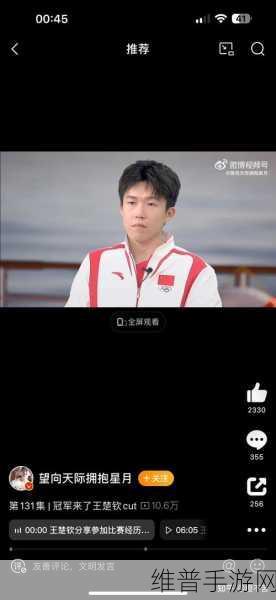 王楚钦前女友微博正文：王楚钦前女友微博：心碎回忆与新生活的交替时光