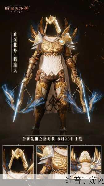 暗黑破坏神不朽，十翼天使之翼道具获取全指南