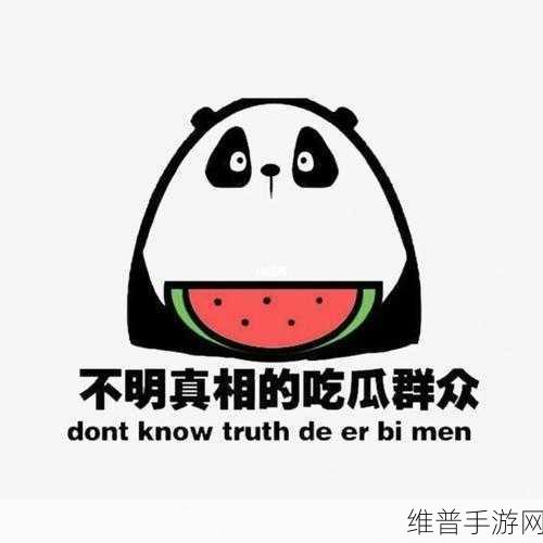 今日吃瓜51cg热门大瓜反差：今日吃瓜51cg热门大瓜，反差引发网友热议与惊叹！