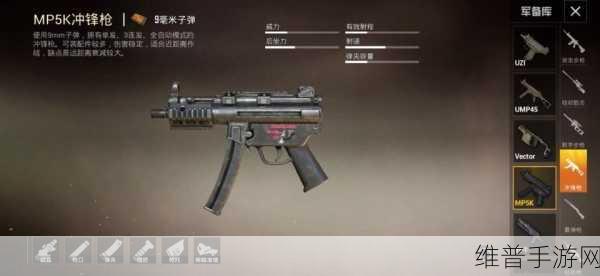 和平精英MP5K冲锋枪深度解析，好用与否，一看便知