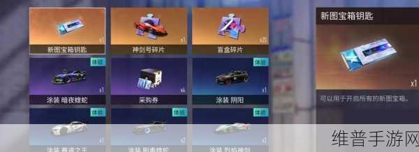 王牌竞速新图宝箱钥匙全攻略，获取方法与使用详解