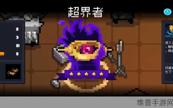 元气骑士超界者获取攻略，解锁强大英雄的秘籍