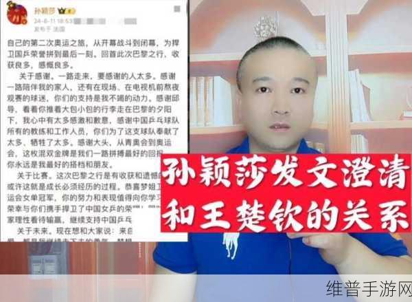 王楚钦前女友公开发文内涵孙颖莎：王楚钦前女友发文暗指孙颖莎，陷入情感纷争！