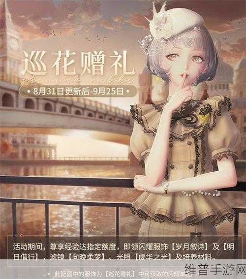 闪耀暖暖巡花赠礼活动全攻略，领略新境，解锁豪华奖励