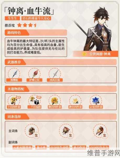 原神钟离玩法攻略大全，圣遗物选择与最佳阵容搭配深度解析