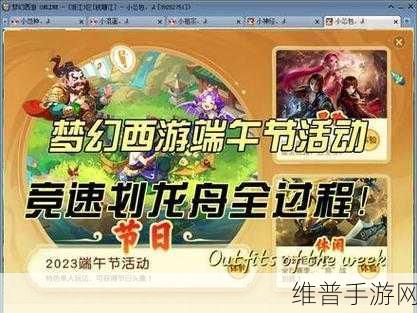 梦幻西游手游坐骑赛龙舟获取攻略及端午商城活动详解