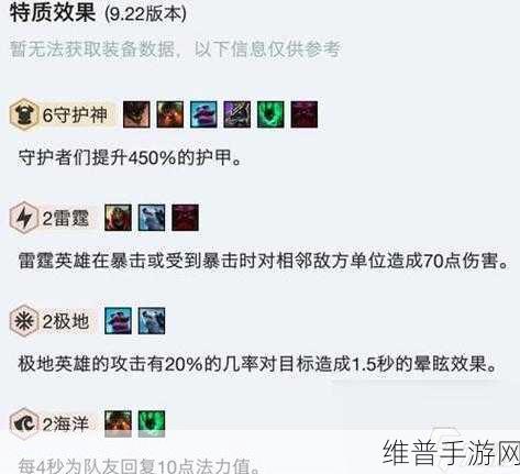 玩转云顶之弈雷霆守护神阵容秘籍