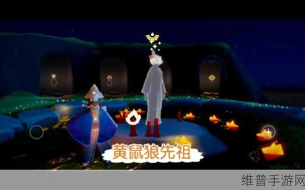 光遇黄鼠狼先祖探寻之旅,解锁神秘奖励的详尽攻略