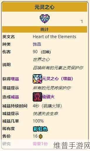 泰拉瑞亚灾厄近战饰品攻略，血蠕虫之牙制作与属性详解