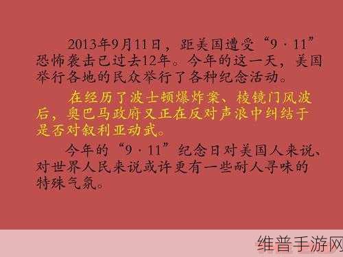 911爆料红零件：揭秘911事件：红色零件背后的真相与阴谋解析