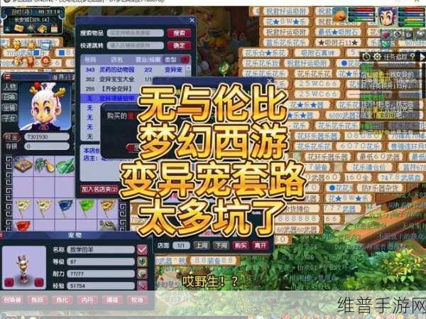 梦幻西游三维版变异宠物获取全攻略
