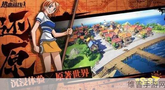 航海王热血航线四人团本玩法深度解析，探索海域的团队合作之旅
