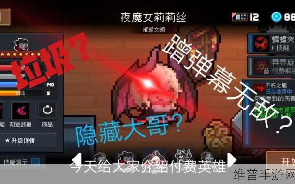 元气骑士吸血鬼武器选择全攻略，解锁你的战斗潜能