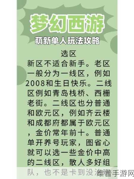 梦幻西游手游萌新实力提升全攻略