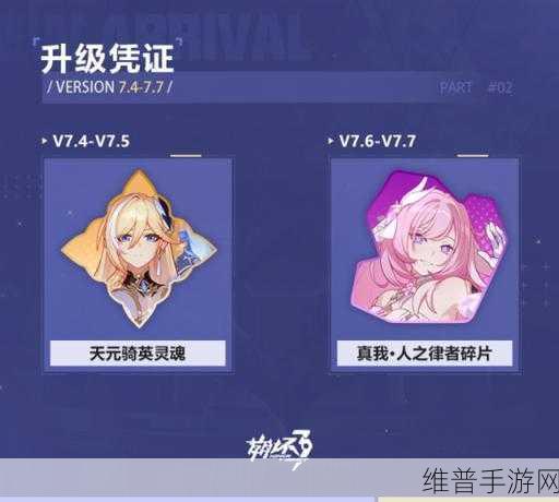 崩坏3作战凭证深度攻略，解锁战斗新境界