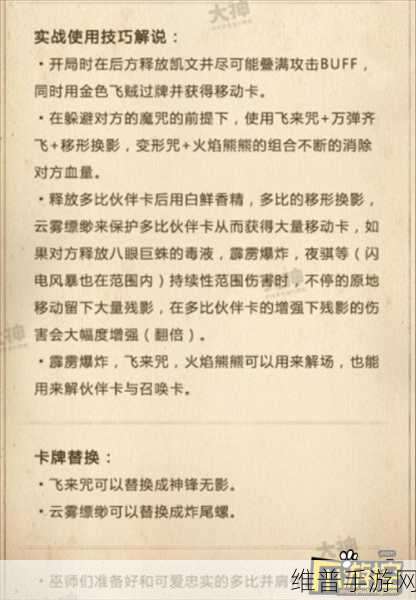 哈利波特魔法觉醒，深度解析卡组搭配攻略