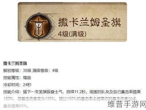 暗黑破坏神，不朽圣旗技能效果全解析