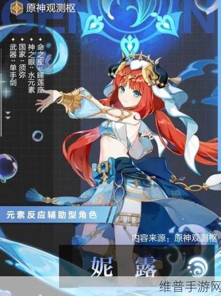 原神妮露圣遗物搭配全方位指南