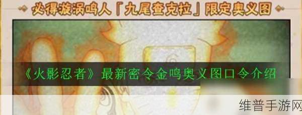 火影忍者手游金鸣奥义图深度攻略与链接入口分享