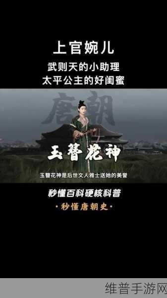 上官婉儿拿一支笔搞自己下直：上官婉儿执笔自绘人生，书写盛世华章