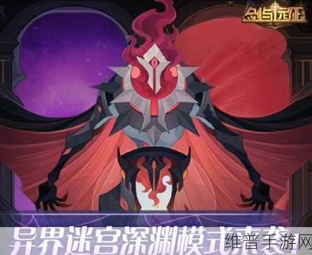 剑与远征异界迷宫深渊模式全攻略