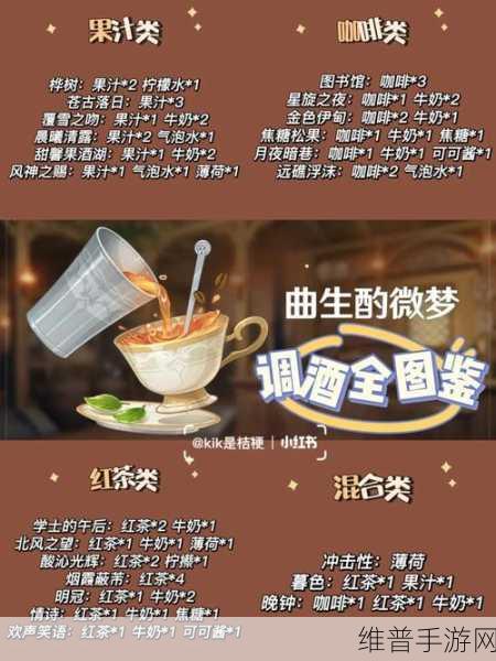 原神曲生酌微梦配方全攻略，解锁调酒师的奇幻之旅「必看」