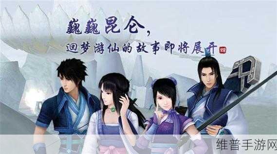 仙剑奇侠传4重置版：仙剑奇侠传4重置版：梦回云霄，情牵千古