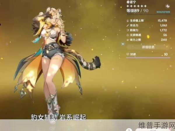 原神希诺宁正式发布：《原神》新角色希诺宁正式发布，精彩技能与故事揭秘！