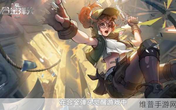 合金弹头觉醒前期最强阵容搭配推荐指南