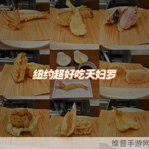龙族幻想海鲜天妇罗制作全攻略，解锁美食与冒险的双重乐趣