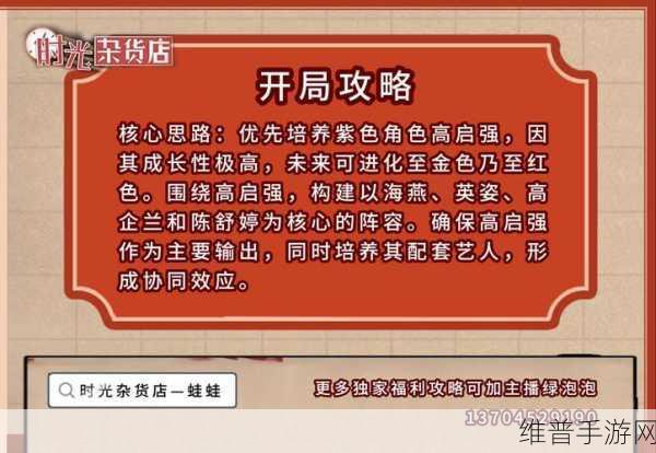 时光杂货店新手起号攻略，快速赚钱秘籍