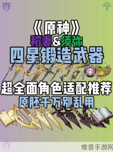 原神锻造与获取武器全攻略