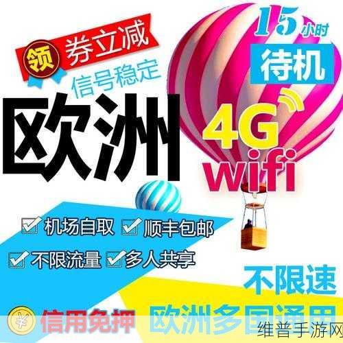 欧洲免费无线码在线一区：探索欧洲各国免费无线网络密码大全，畅享无缝上网体验