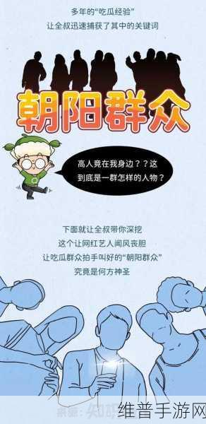 朝阳群众吃瓜 蘑菇视频：朝阳群众吃瓜热潮升级 蘑菇视频引发关注与讨论