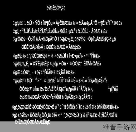 麻花国产乱码:探索麻花国产乱码背后的文化与技术创新之旅