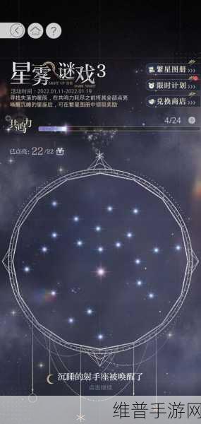 光与夜之恋星雾谜戏活动全攻略，解锁星座之谜