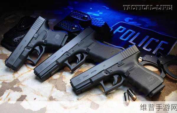 暗区突围G17手枪属性深度剖析，性能与战术应用的全面指南