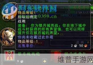 魔兽世界银月城声望兑换：魔兽世界银月城声望兑换全攻略：快速提升与奖励获取
