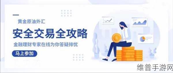 黄金网站APP：全面提升用户体验，打造便捷黄金交易平台APP