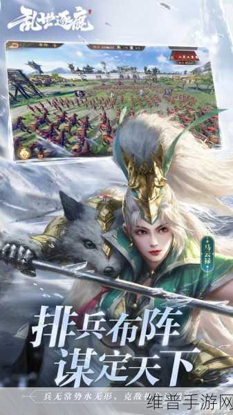 乱世逐鹿马云禄深度解析，定位分析与实战攻略