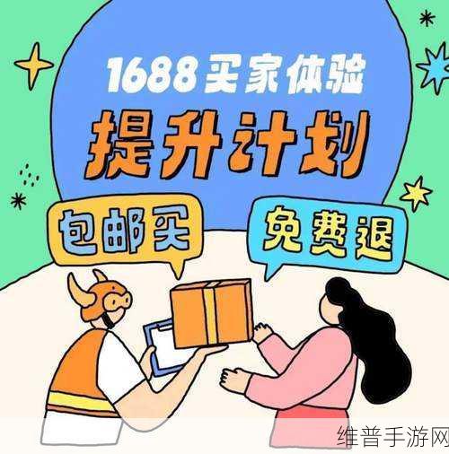 成品网源码1688站w：探索1688站的拓展成品网源码，助力电商发展新机遇